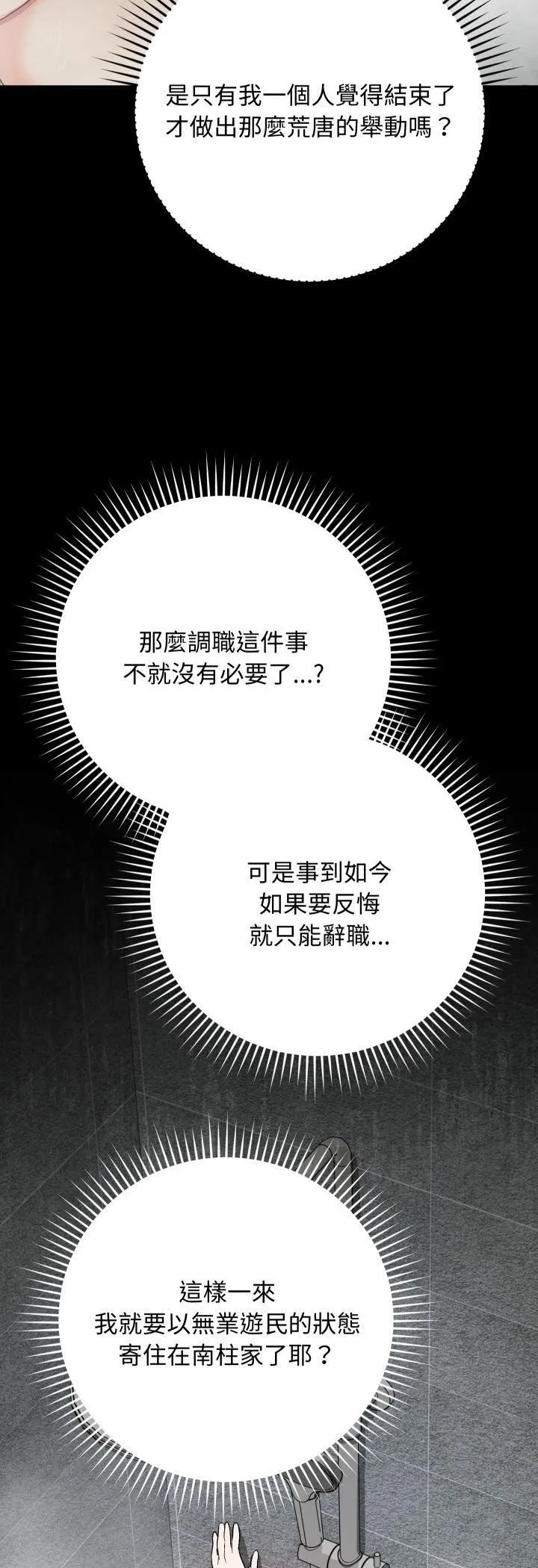 魔法少女退役后 - 第11話 - page 49