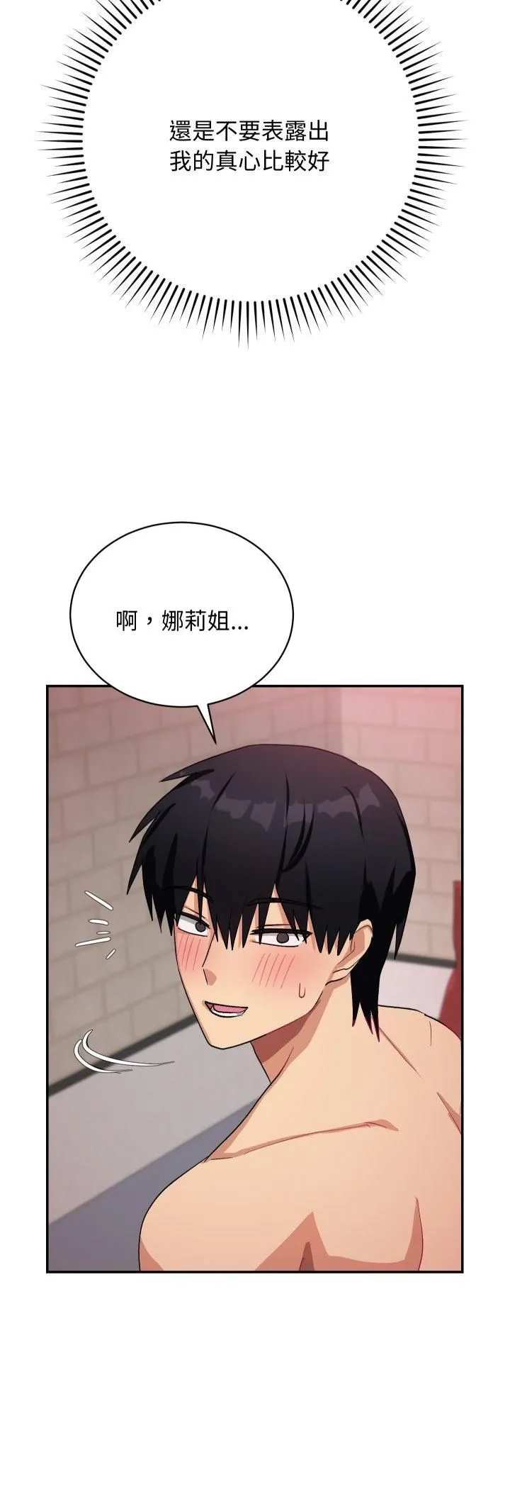魔法少女退役后 - 第11話 - page 54