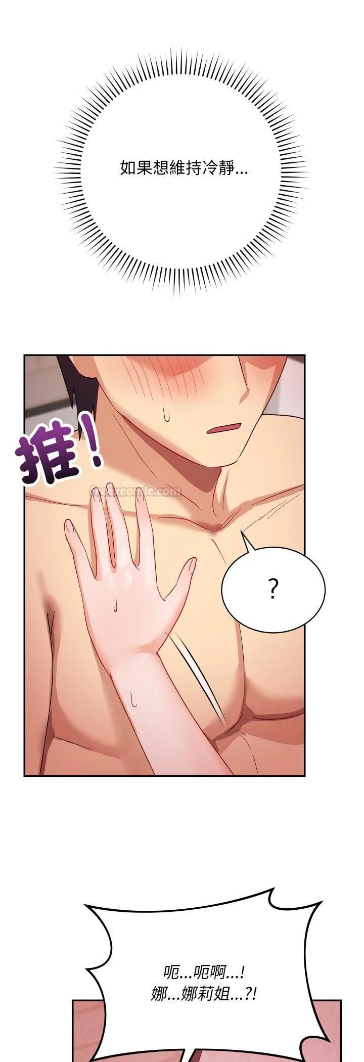 魔法少女退役后 - 第11話 - page 60
