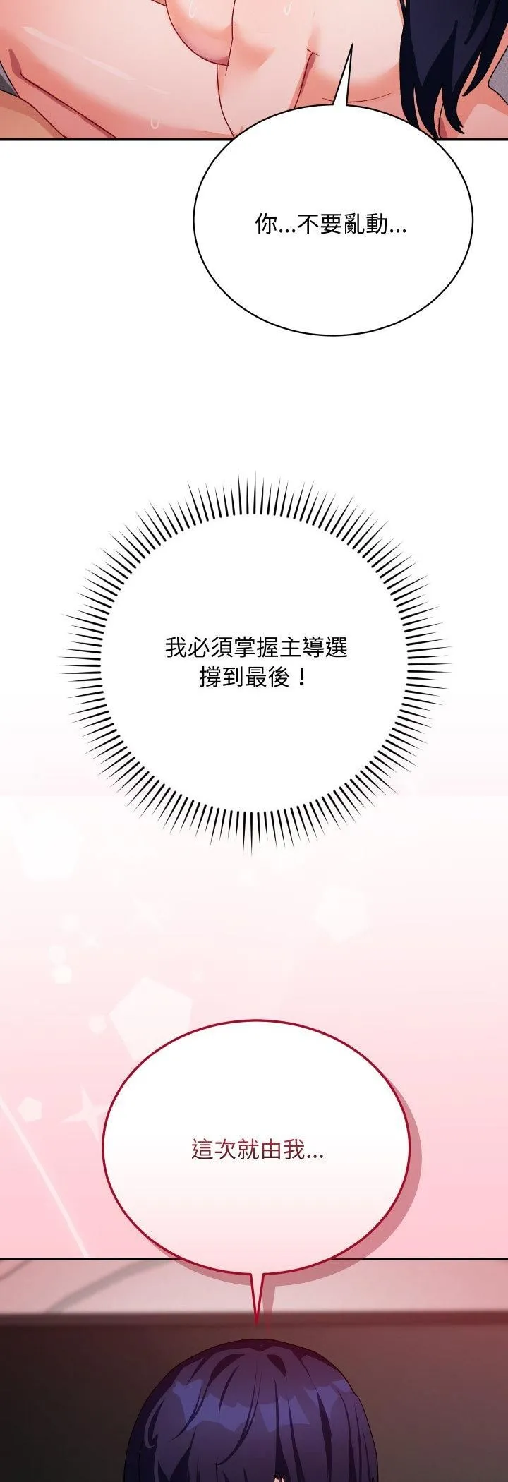 魔法少女退役后 - 第11話 - page 62