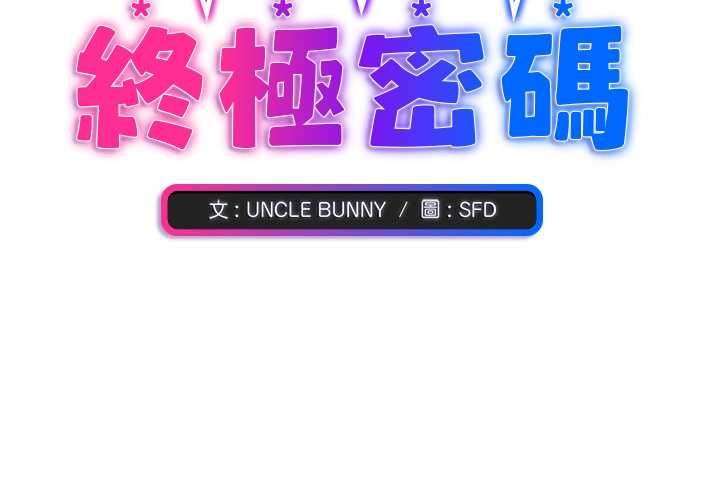 扑通扑通终极密码 - 第13話 - page 2
