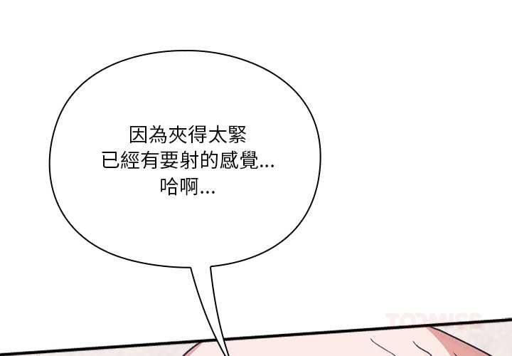 扑通扑通终极密码 - 第13話 - page 4