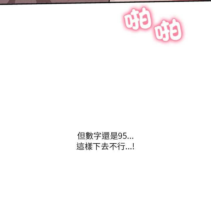 扑通扑通终极密码 - 第13話 - page 7