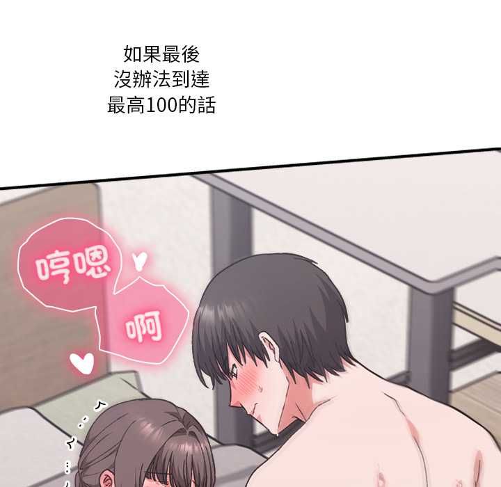 扑通扑通终极密码 - 第13話 - page 8