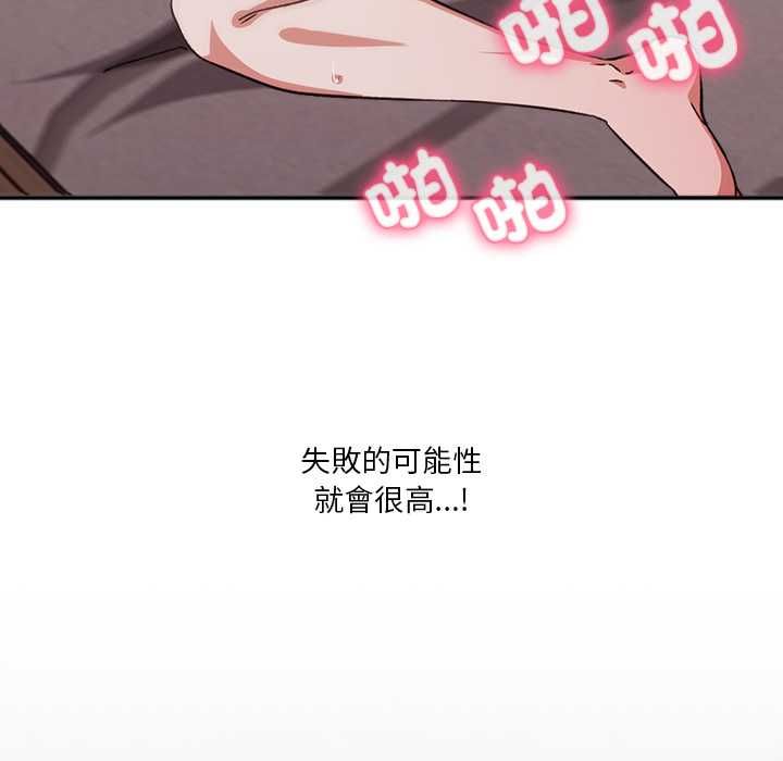 扑通扑通终极密码 - 第13話 - page 10