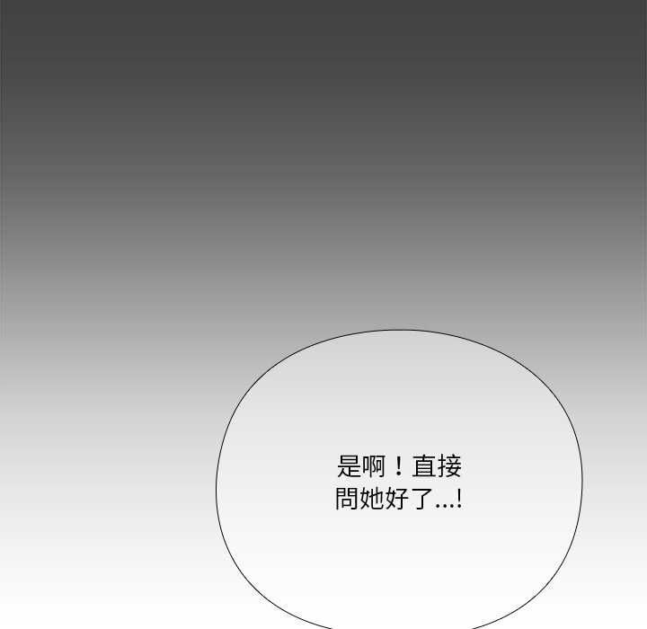 扑通扑通终极密码 - 第13話 - page 20