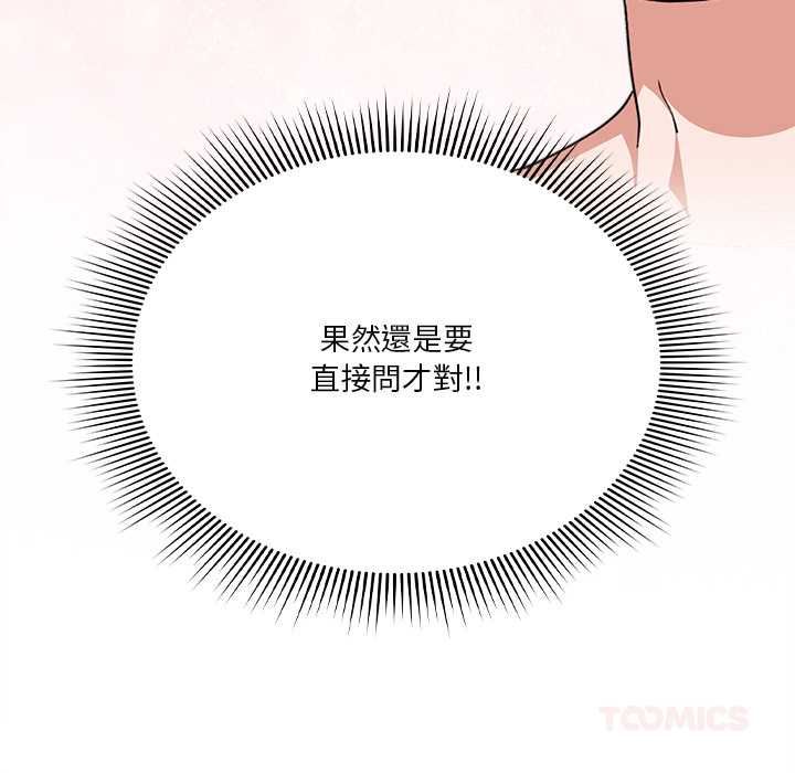 扑通扑通终极密码 - 第13話 - page 28