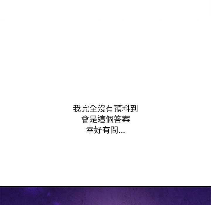 扑通扑通终极密码 - 第13話 - page 29