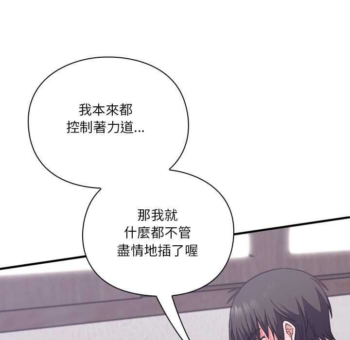 扑通扑通终极密码 - 第13話 - page 32