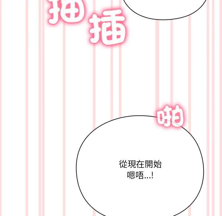 扑通扑通终极密码 - 第13話 - page 44