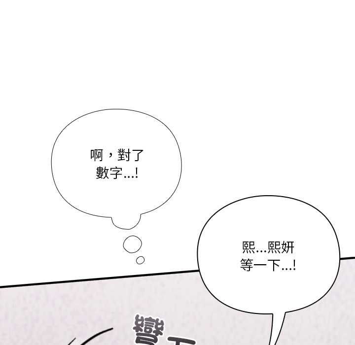 扑通扑通终极密码 - 第13話 - page 67