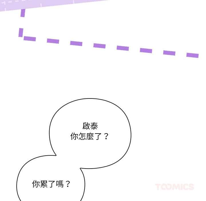 扑通扑通终极密码 - 第13話 - page 76