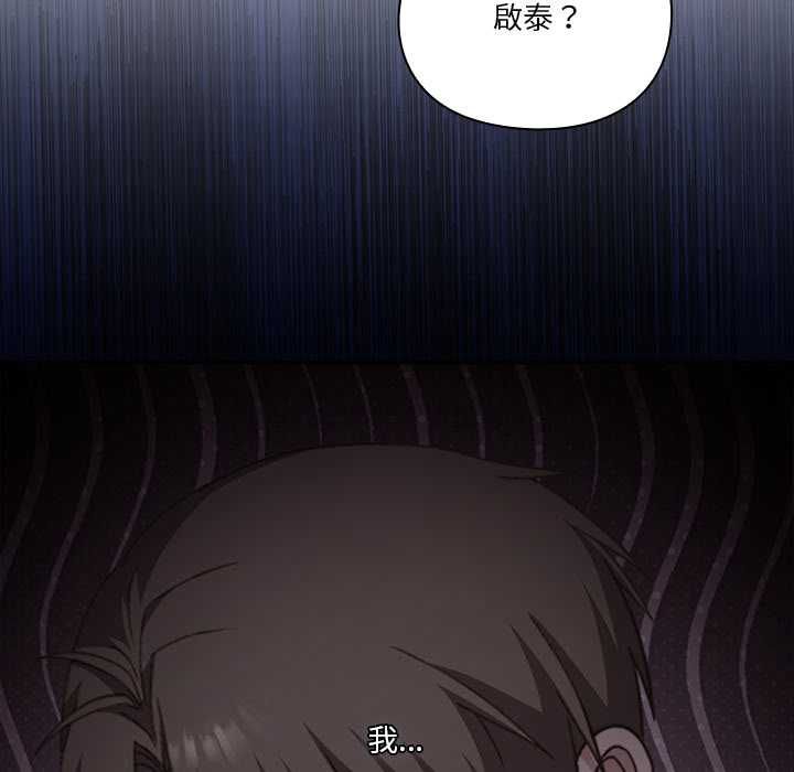 扑通扑通终极密码 - 第13話 - page 79