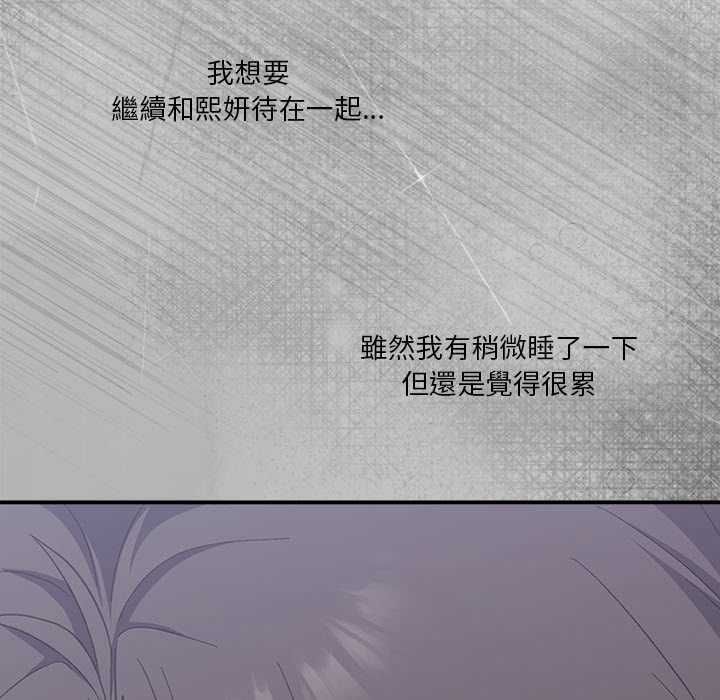 扑通扑通终极密码 - 第13話 - page 104