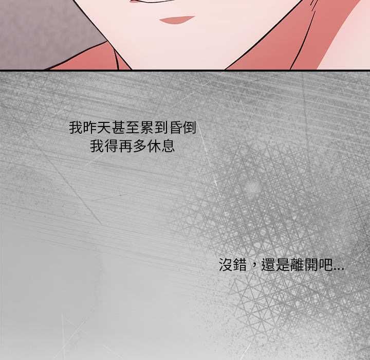 扑通扑通终极密码 - 第13話 - page 106
