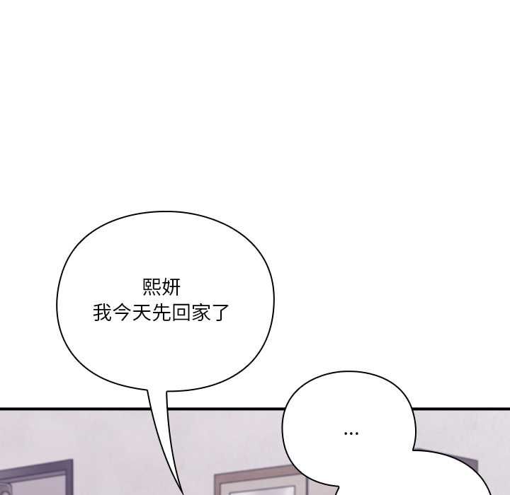 扑通扑通终极密码 - 第13話 - page 110