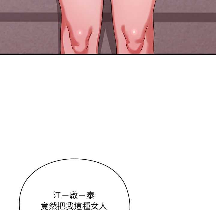扑通扑通终极密码 - 第13話 - page 127