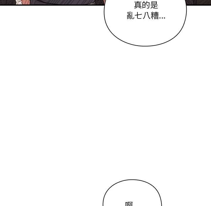 扑通扑通终极密码 - 第13話 - page 140