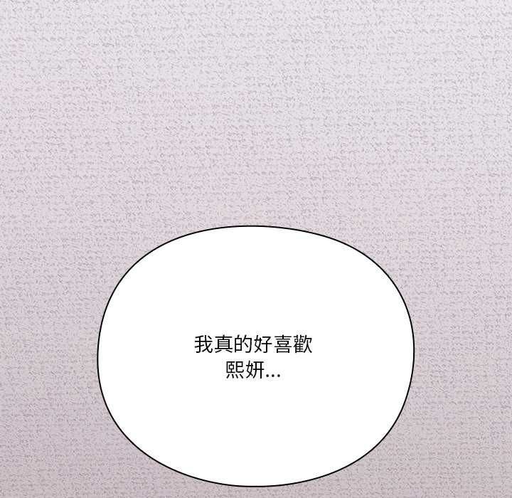 扑通扑通终极密码 - 第13話 - page 146
