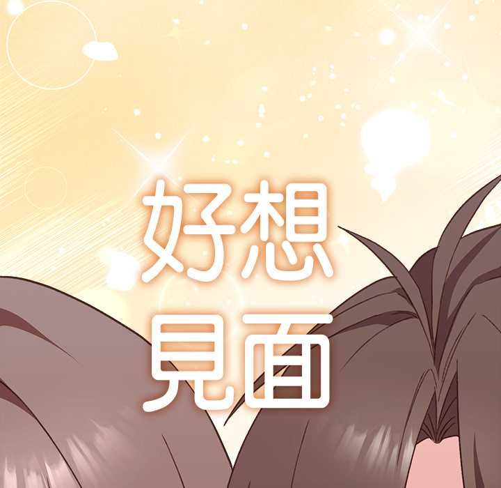 扑通扑通终极密码 - 第13話 - page 149