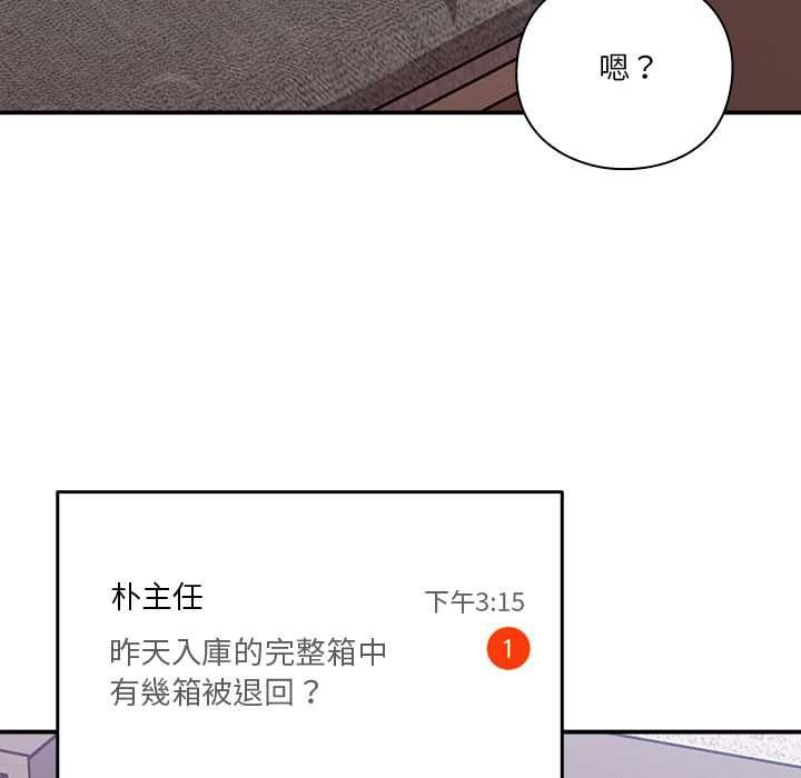 扑通扑通终极密码 - 第13話 - page 154