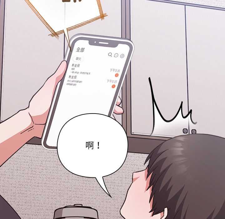 扑通扑通终极密码 - 第13話 - page 157