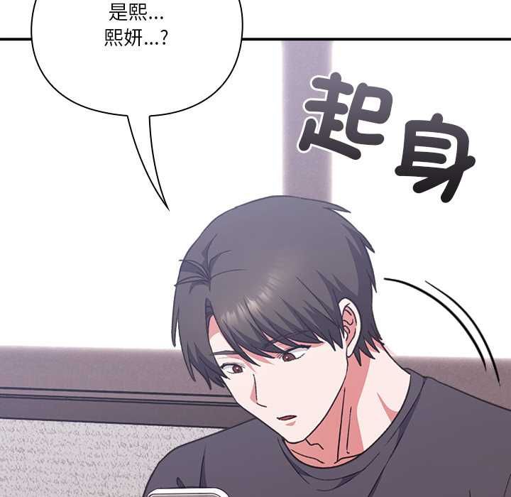 扑通扑通终极密码 - 第13話 - page 159