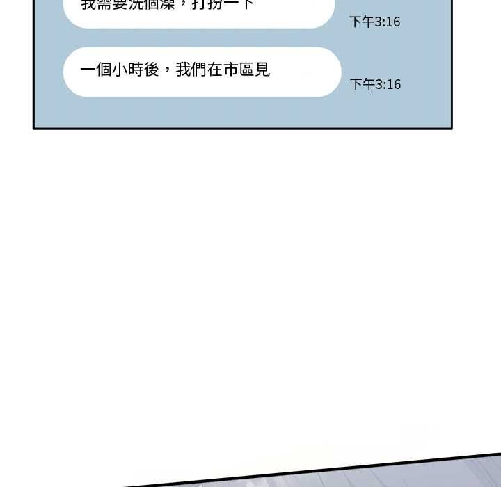 扑通扑通终极密码 - 第13話 - page 161