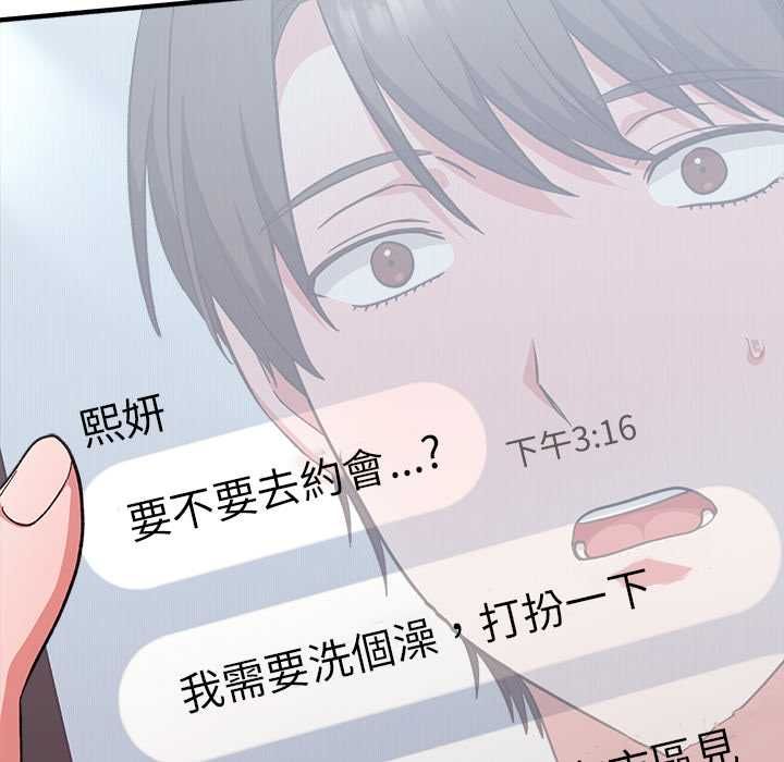 扑通扑通终极密码 - 第13話 - page 162