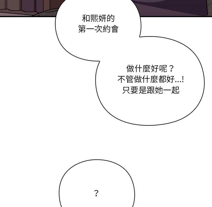 扑通扑通终极密码 - 第13話 - page 173