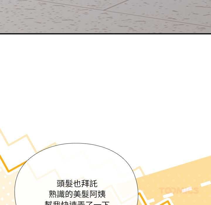 扑通扑通终极密码 - 第13話 - page 184