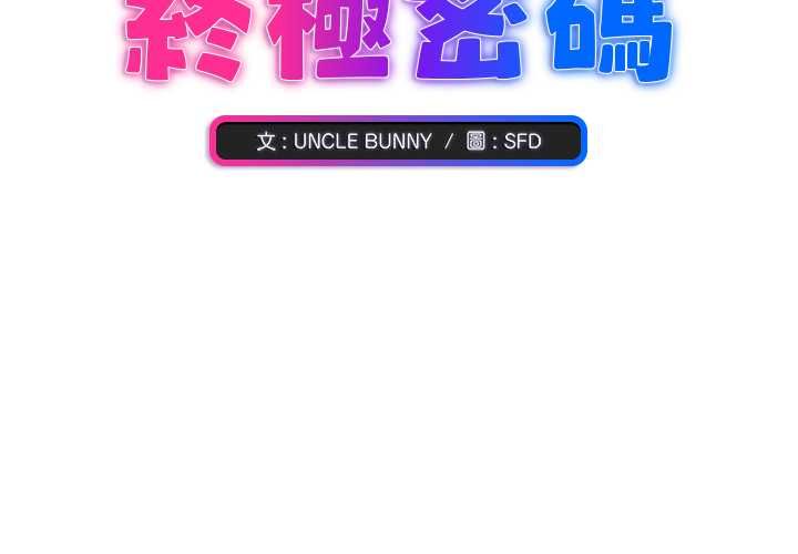 扑通扑通终极密码 - 第15話 - page 3
