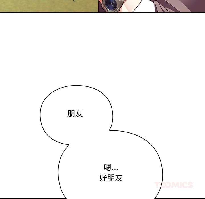 扑通扑通终极密码 - 第15話 - page 16