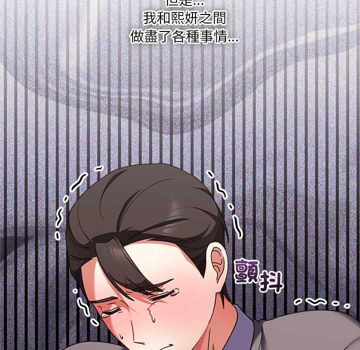 扑通扑通终极密码 - 第15話 - page 32