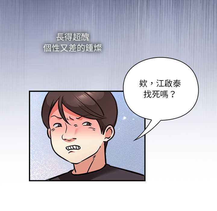 扑通扑通终极密码 - 第15話 - page 47