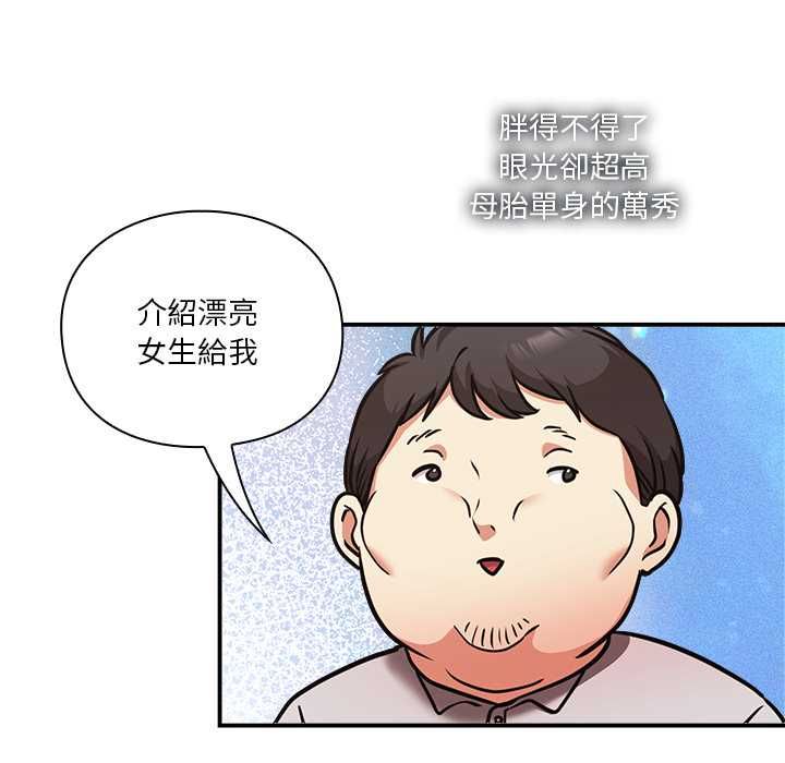扑通扑通终极密码 - 第15話 - page 48