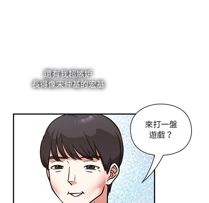 扑通扑通终极密码 - 第15話 - page 49