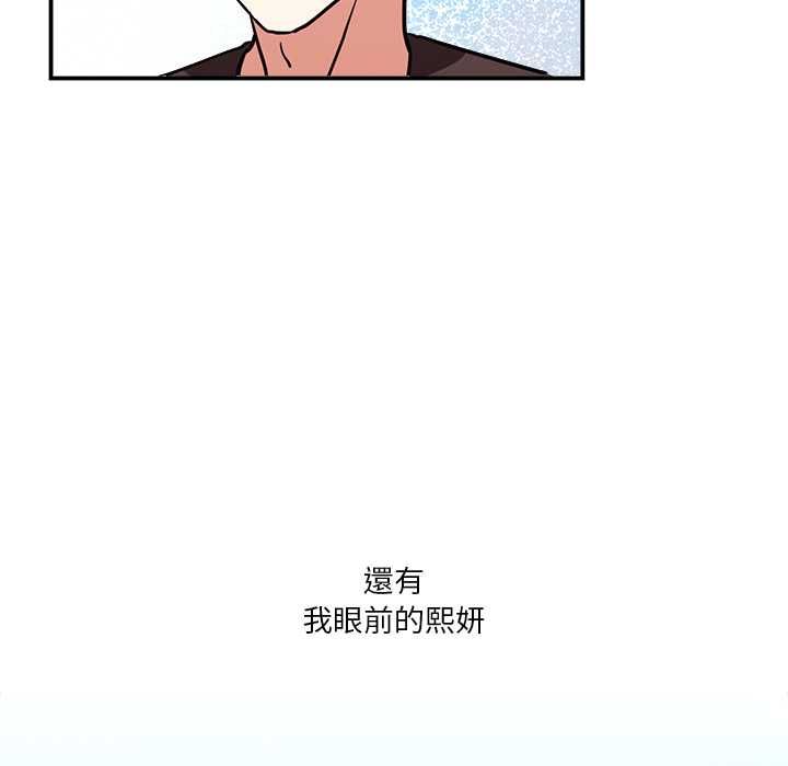 扑通扑通终极密码 - 第15話 - page 50