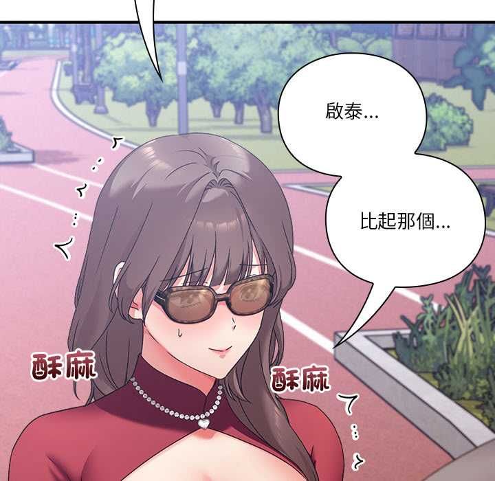 扑通扑通终极密码 - 第15話 - page 54