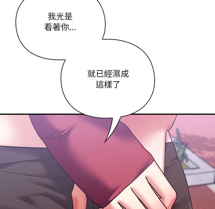 扑通扑通终极密码 - 第15話 - page 69