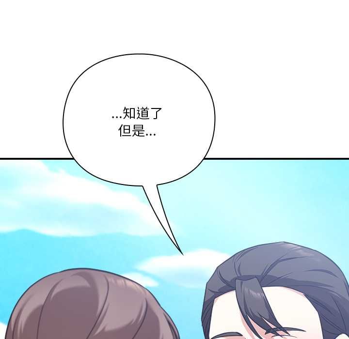 扑通扑通终极密码 - 第15話 - page 84