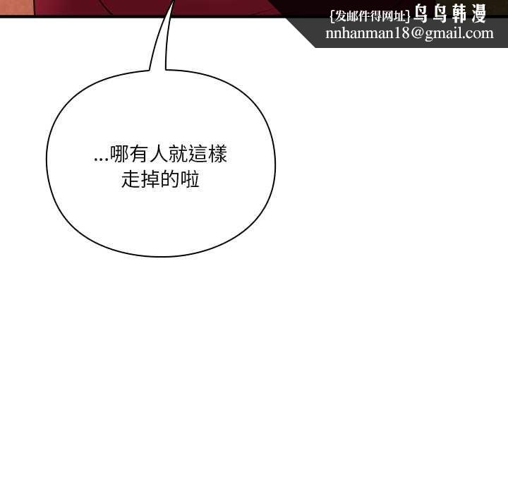 扑通扑通终极密码 - 第15話 - page 106