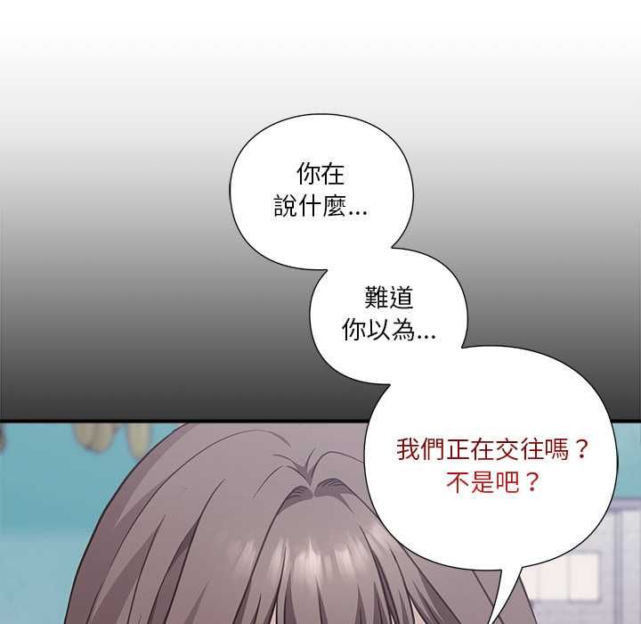 扑通扑通终极密码 - 第15話 - page 110