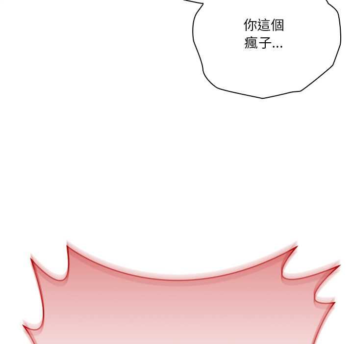 扑通扑通终极密码 - 第15話 - page 116
