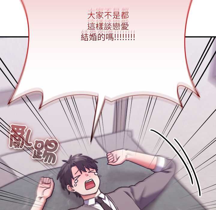 扑通扑通终极密码 - 第15話 - page 117