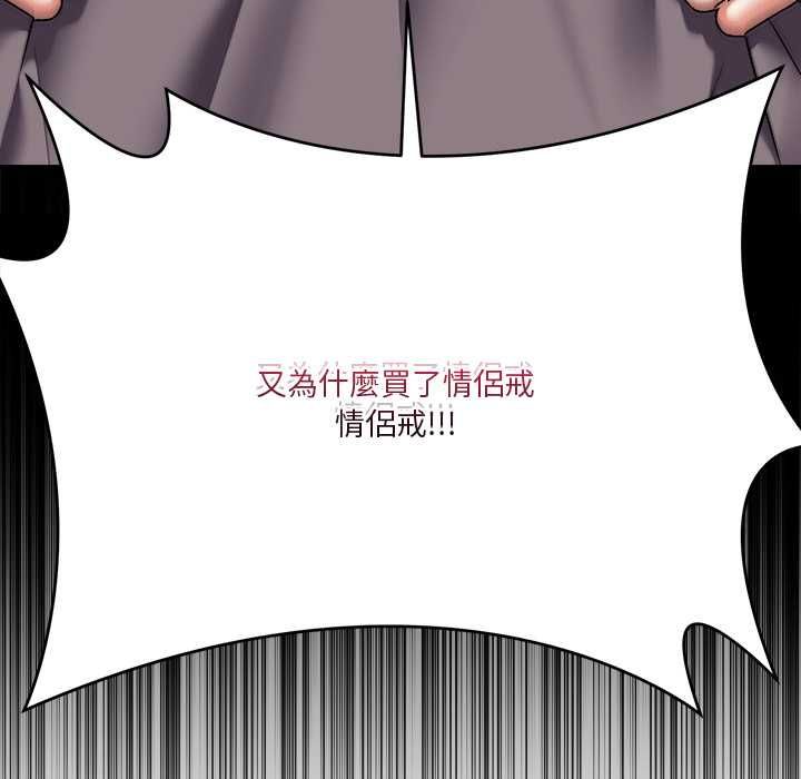 扑通扑通终极密码 - 第15話 - page 122