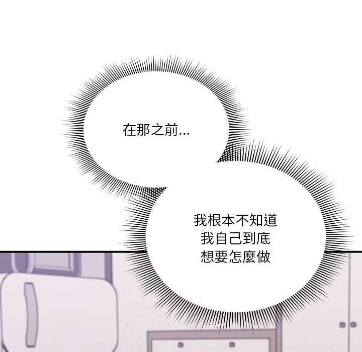 扑通扑通终极密码 - 第15話 - page 133