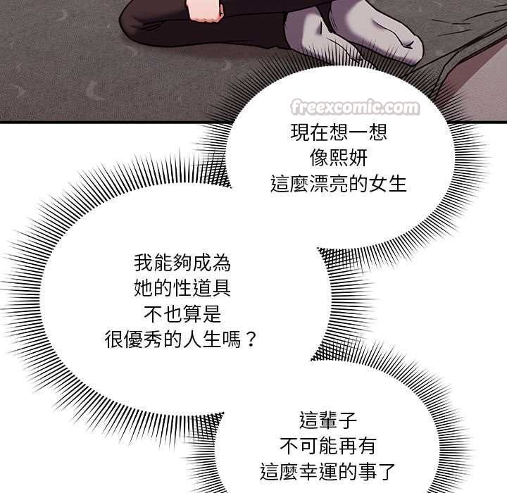 扑通扑通终极密码 - 第15話 - page 135