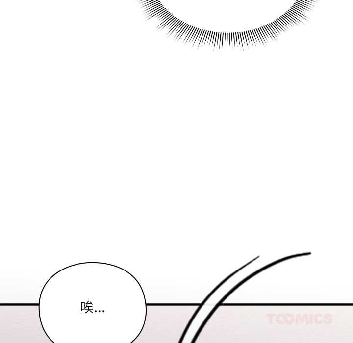 扑通扑通终极密码 - 第15話 - page 136
