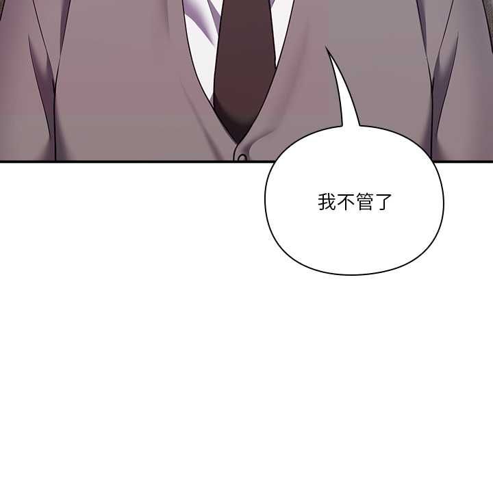 扑通扑通终极密码 - 第15話 - page 138